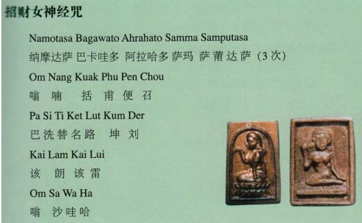 泰国招财女神佛牌由来,招财女神佛牌功效