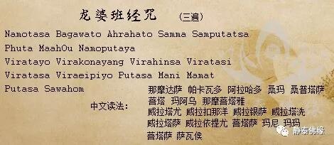 龙婆班经咒