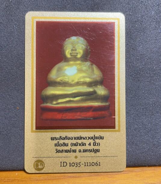 泰国佛牌鉴定卡有几种 泰国佛牌鉴定卡真假