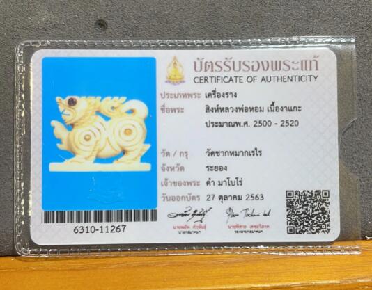 泰国佛牌鉴定卡有几种 泰国佛牌鉴定卡真假