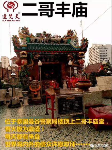 二哥丰佛牌,戴二哥丰多久有效果