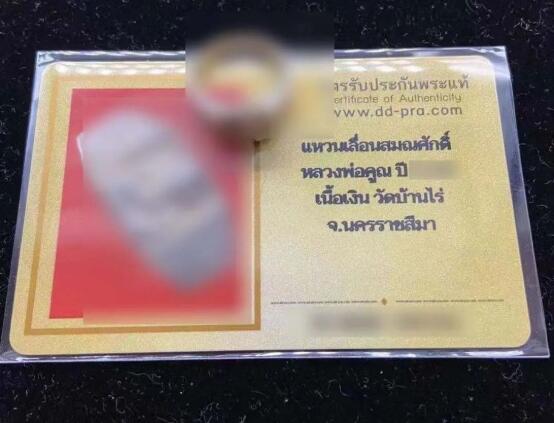 泰国佛牌鉴定卡哪些比较权威