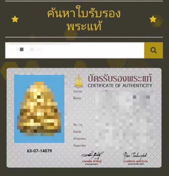 泰国佛牌鉴定卡哪些比较权威