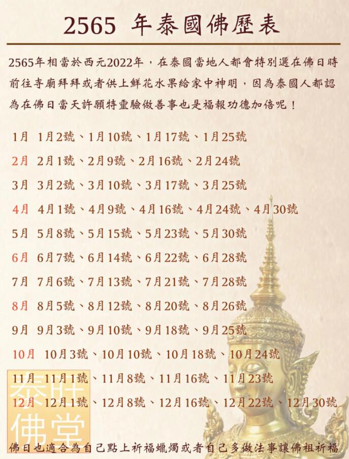 泰国佛教日历2022