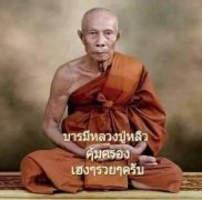 龙婆柳财龟圣僧，近代财龟第一人