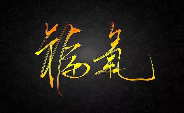 这六件积福之事，越做越有福气
