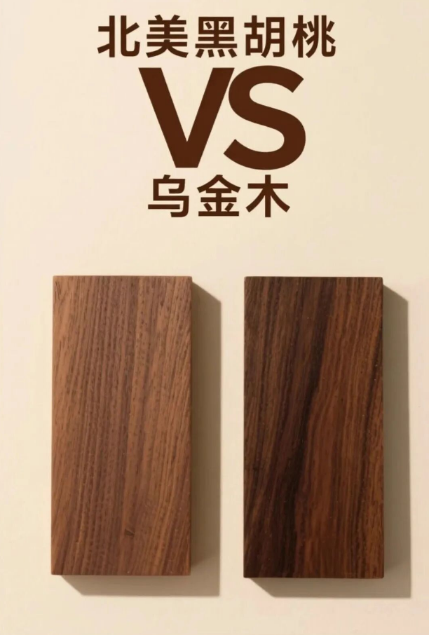 乌金木、北美黑胡桃真假难辨? 乌金木、北美黑胡桃真假难辨?