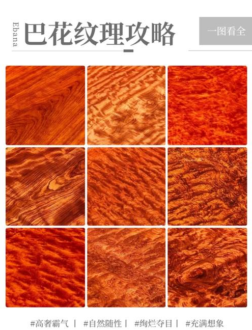 巴花大板什么纹路贵